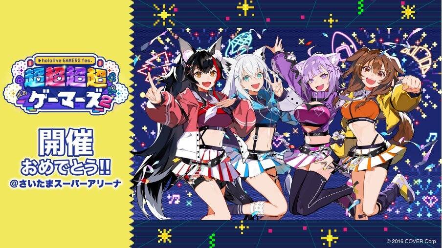 20250704-hololive-GAMERS-2