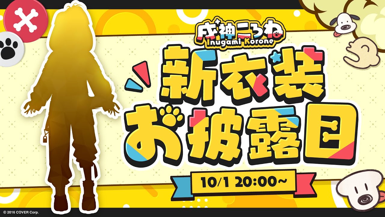 241001inugamikorone