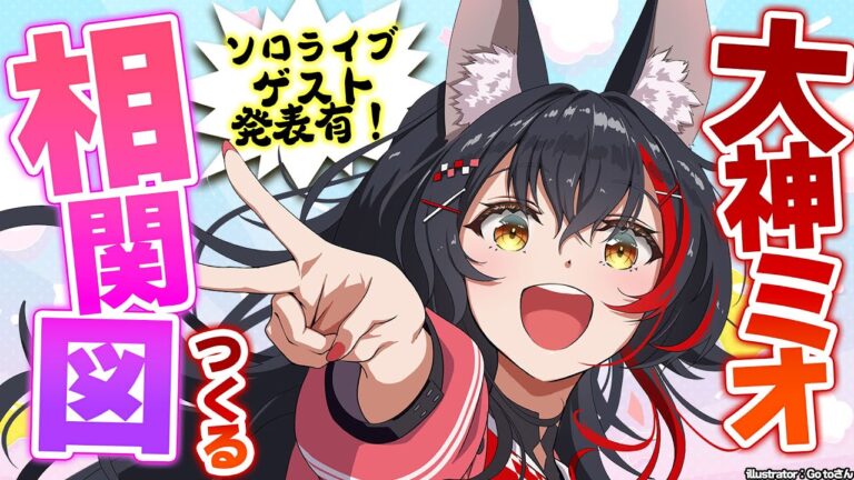 250720ookamimio