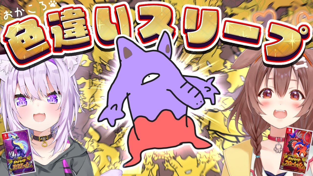 【おかころ】色違いスリープを1匹ずつ捕まえ、ゆびをふる大会へ準備するポケモンSV