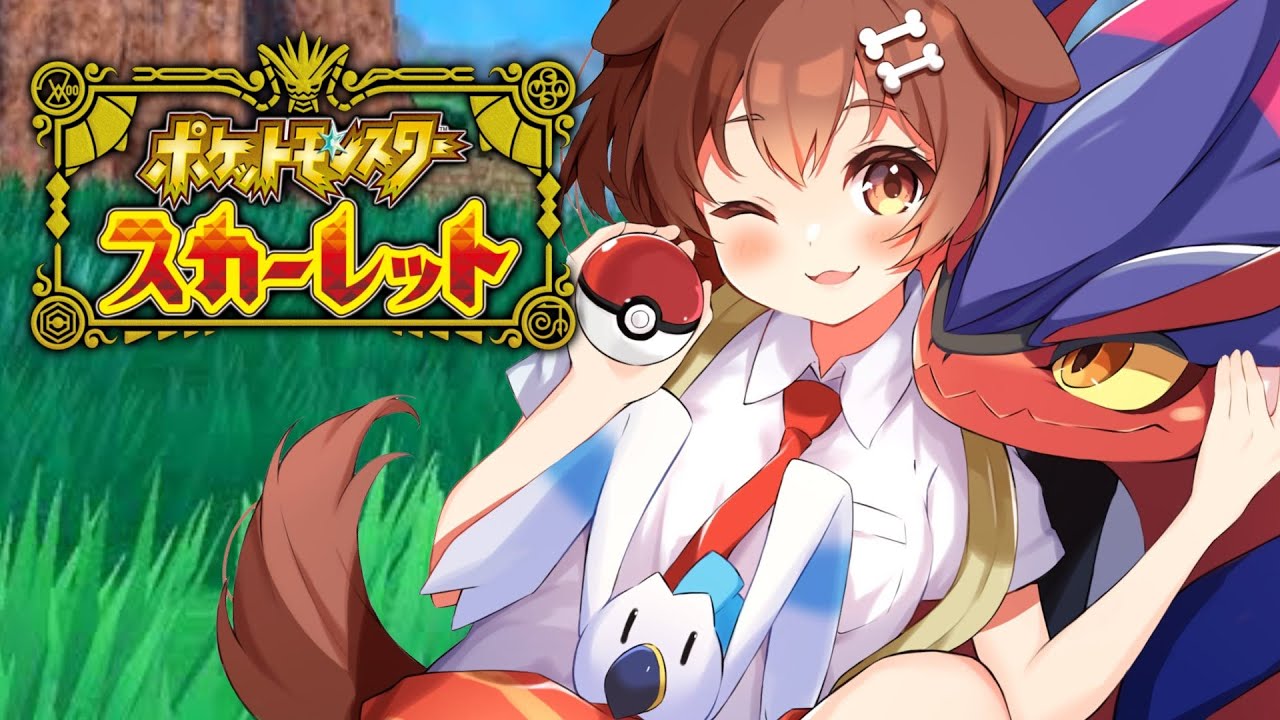 【ポケモンSV】まだまだ初心者ころさん、授業・ジム・寄り道で知識も旅も進む