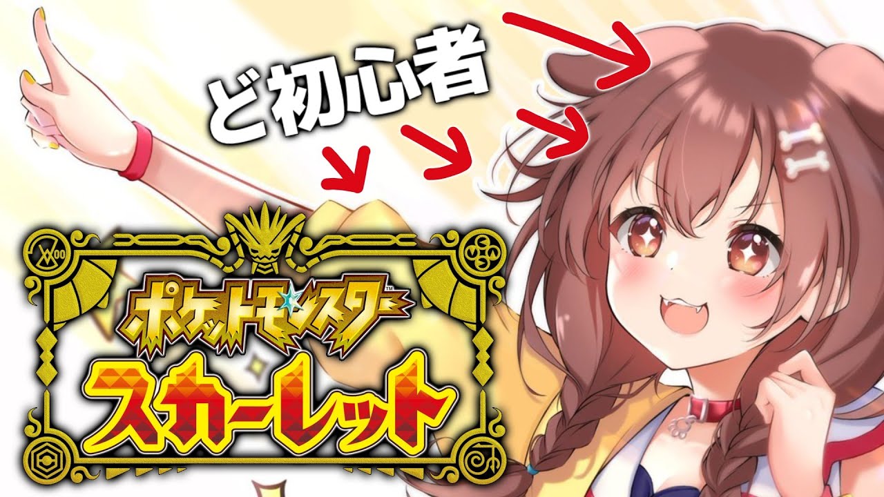 【ポケモンSV】ド初見のパルデア旅、ころさんが最初の相棒と宝探しへ