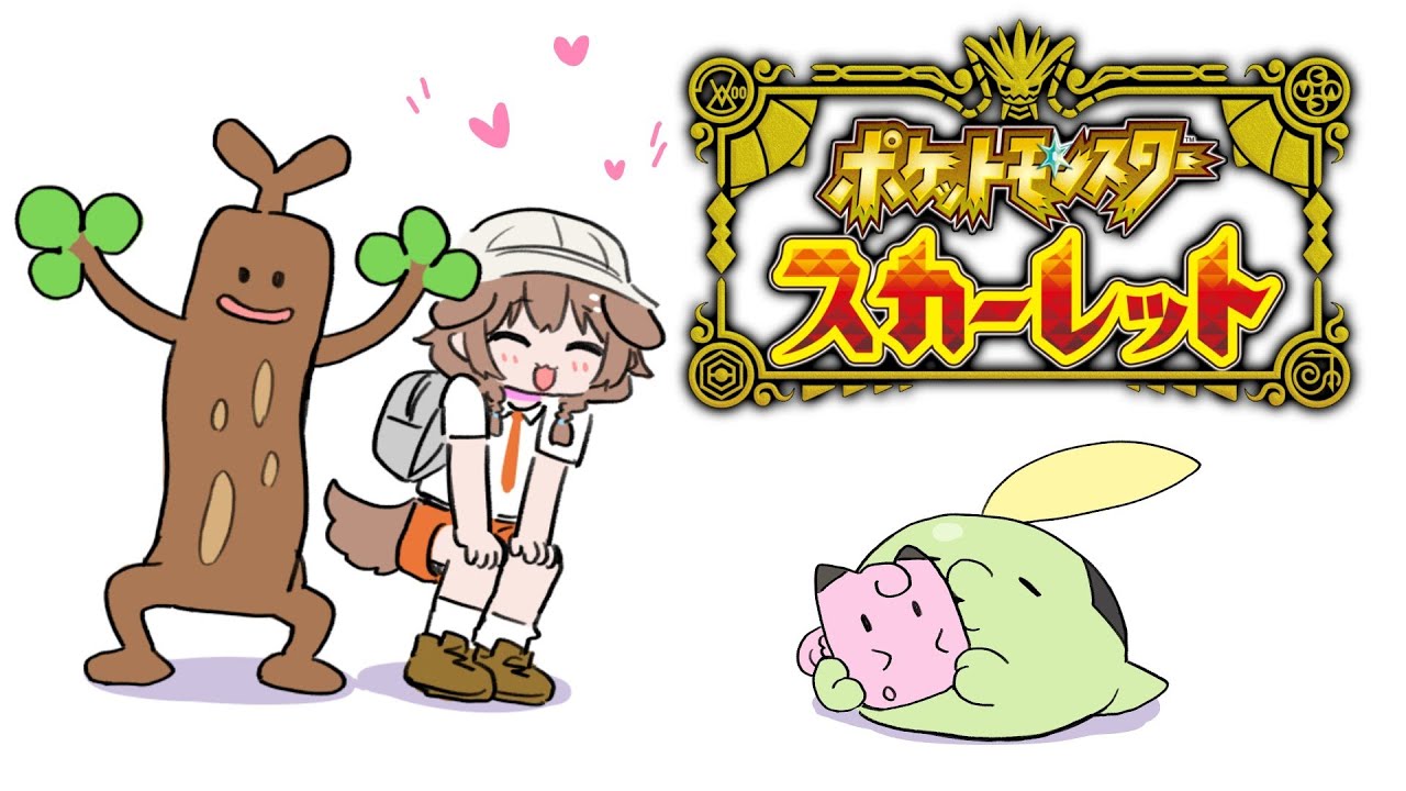 【ポケモンSV】ド初心者ころさん、寄り道しながらパルデアの旅を広げる